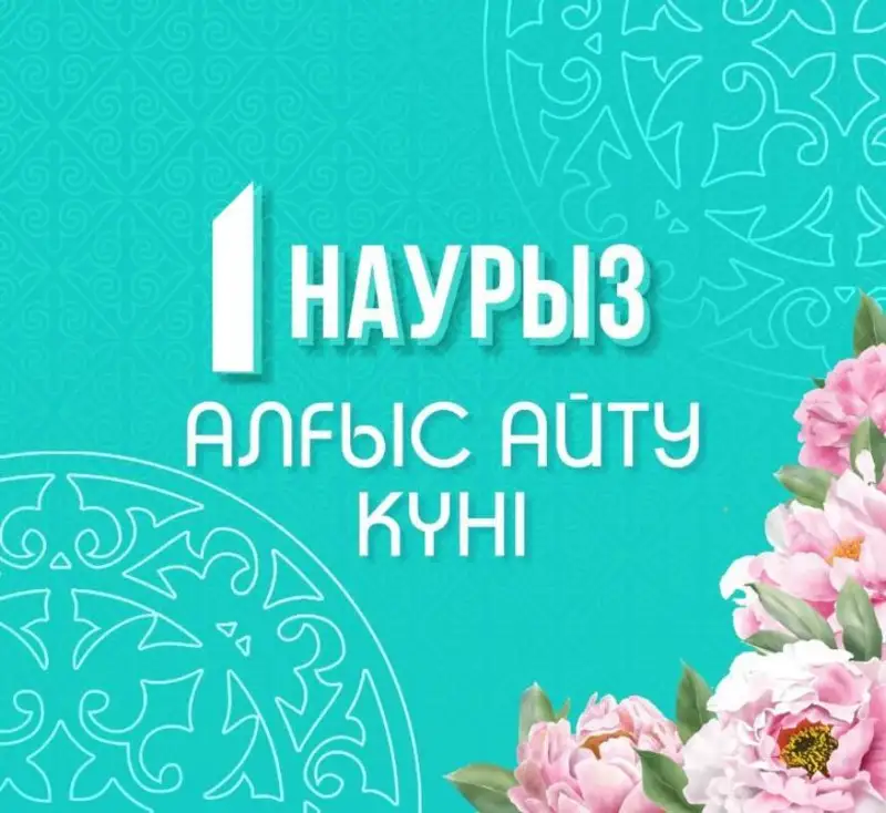 El astanasynda Alǵys aıtý kúni qalaı toılanady