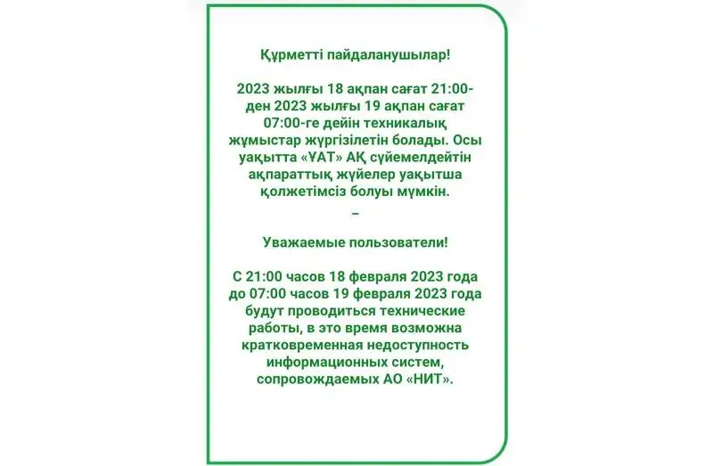 Egov.kz portalyndaǵy qyzmetter ýaqytsha qoljetimsiz bolýy múmkin