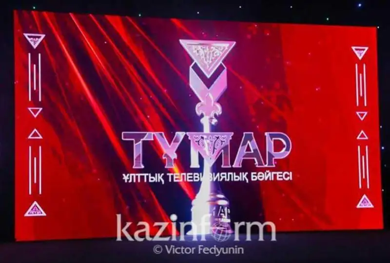 ۇلتتىق تەليەۆيزيالىق «تۇمار - 2023» سىيلىعىنىڭ نومينانتتارى جاريالاندى