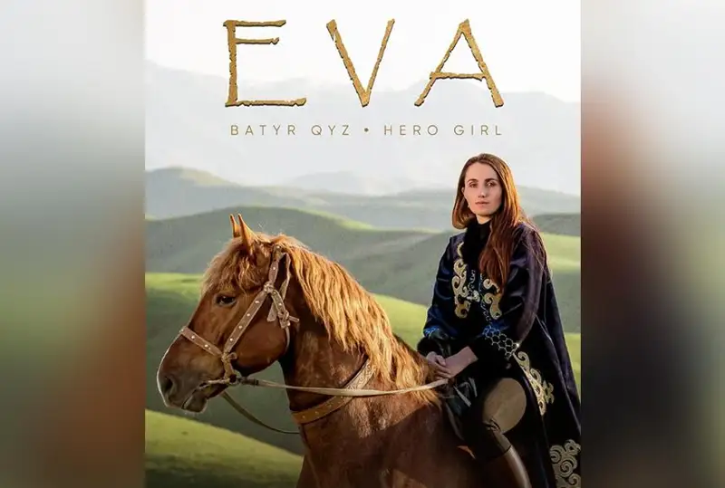 قوعامنىڭ قارسىلىعىنا قاراماستان كوكپار تارتقان باتىر قىز جايلى دەرەكتى فيلم جارىق كوردى