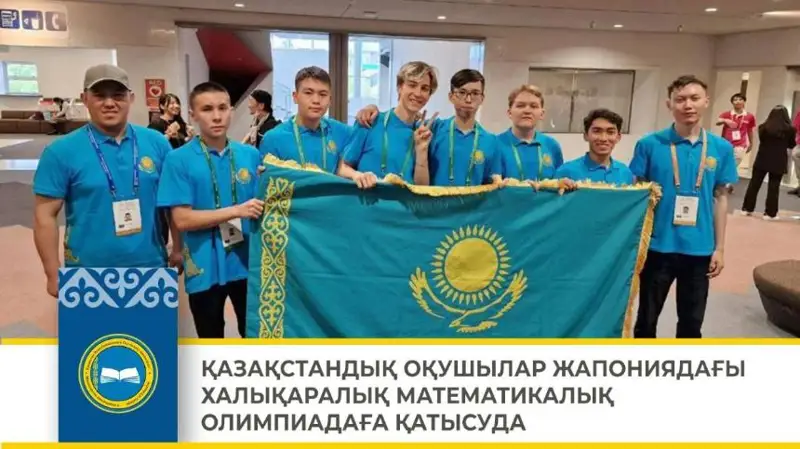 哈国学生正参加国际数学奥林匹克竞赛