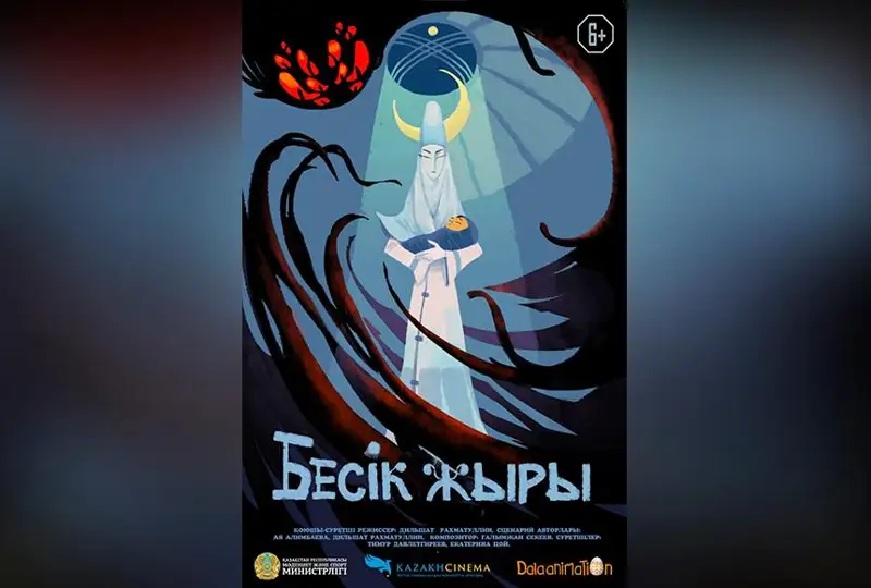 قازاقستاندىق «بەسىك جىرى» مۋلتفيلمى تاعى ءبىر حالىقارالىق جۇلدەگە يە بولدى