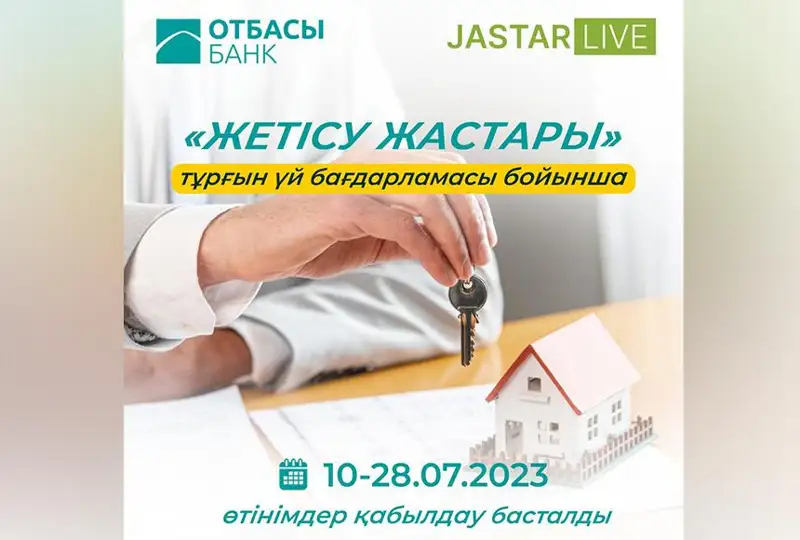 «Jetisý jastary» baspana baǵdarlamasyna ótinim qabyldaý bastaldy