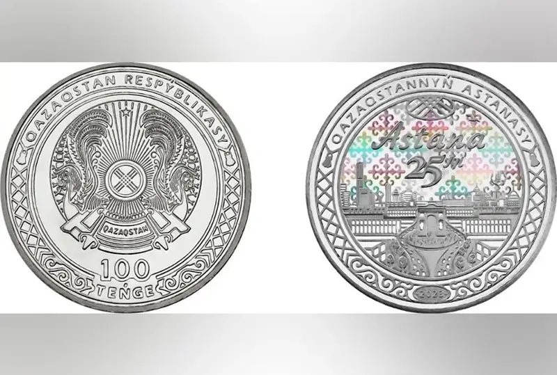 Астана шаҳрининг 25 йиллиги шарафига 100 тенгелик монета муомалага чиқарилди
