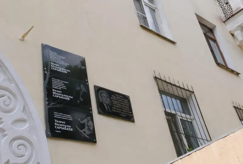 Алматыда Сарыбаевтар әулеті көрнекті өкілдерінің құрметіне ескерткіш тақталар орнатылды