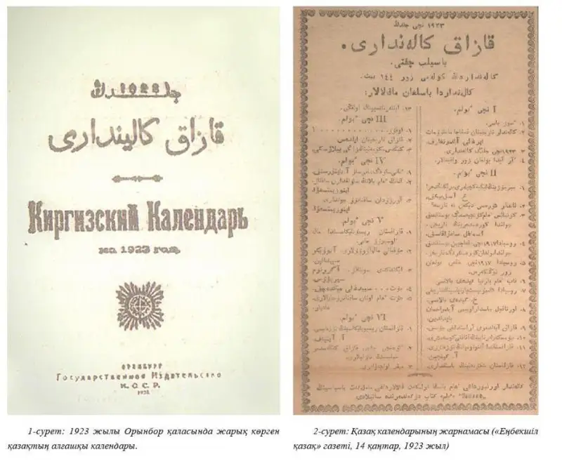 العاشقى قازاق كالەندارى