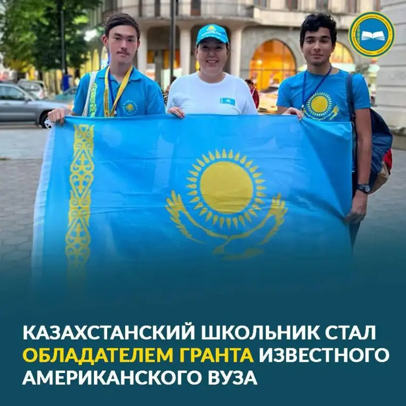 Казахстанский школьник стал обладателем гранта известного американского вуза
