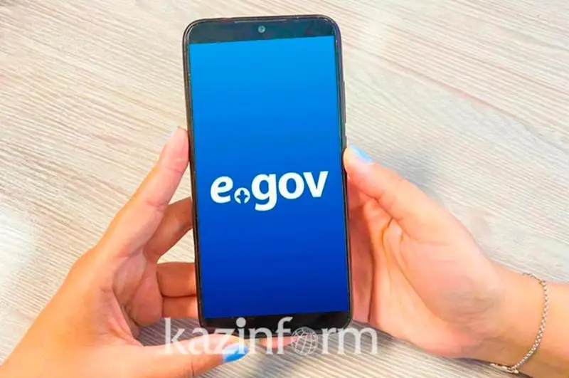 Более 400 млн госуслуг оказано казахстанцам через eGov за 17 лет