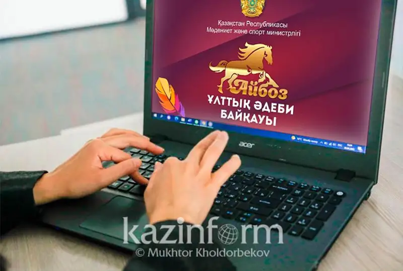 «Aıboz» ádebı syılyǵyna shyǵarmalardy qabyldaý bastaldy, júlde qory – 35 mln teńge
