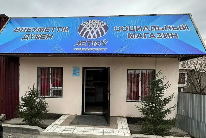 Социальные магазины открыли в Талдыкоргане