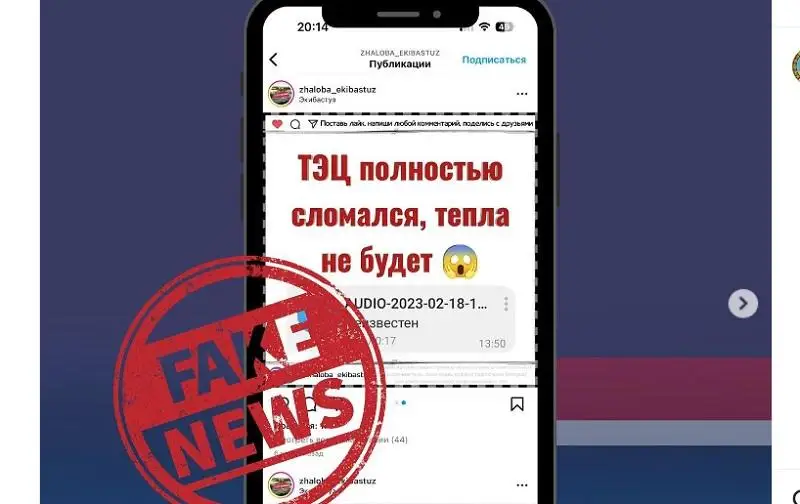 Ekibastuz JEO-synyń tolyq isten shyqqany týraly aqparat  - jalǵan