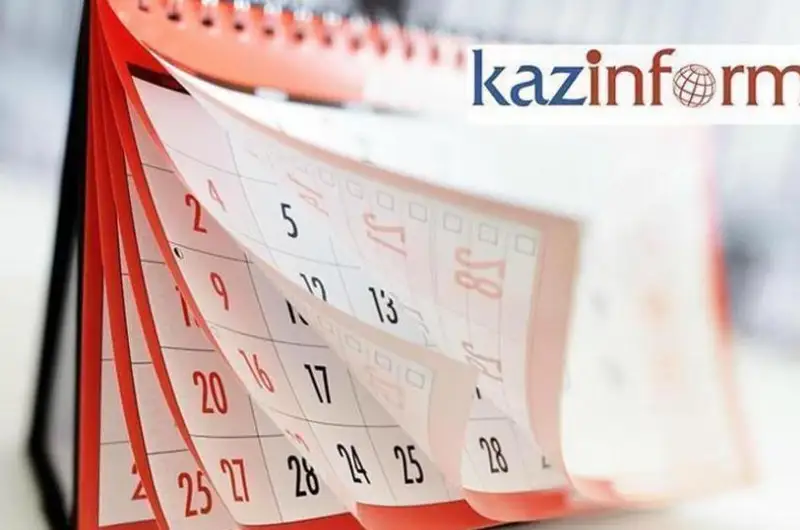 16 января. Календарь Казинформа «Даты. События»