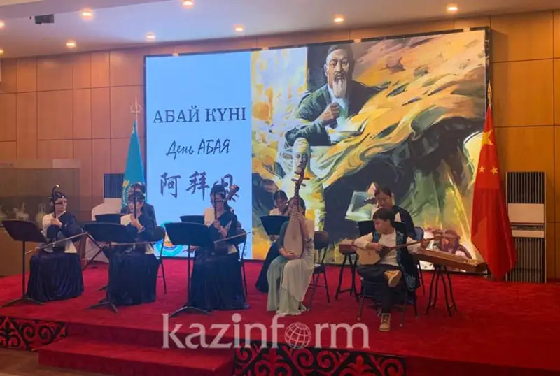 День Абая отметили в Пекине