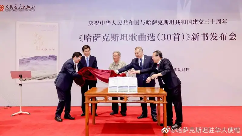 《哈萨克斯坦歌曲选》中文译本发布会在北京举行