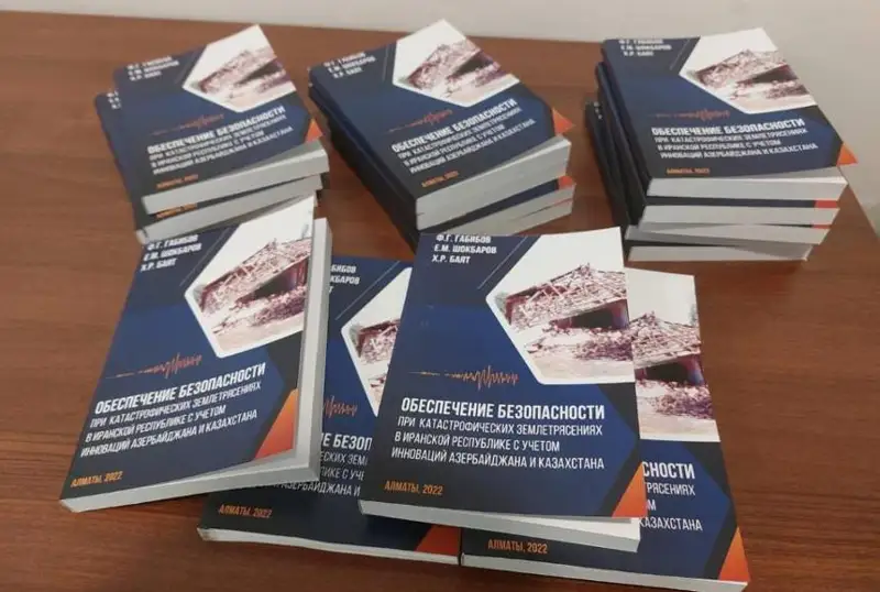 Ученые из Казахстана, Ирана и Азербайджана издали совместную монографию