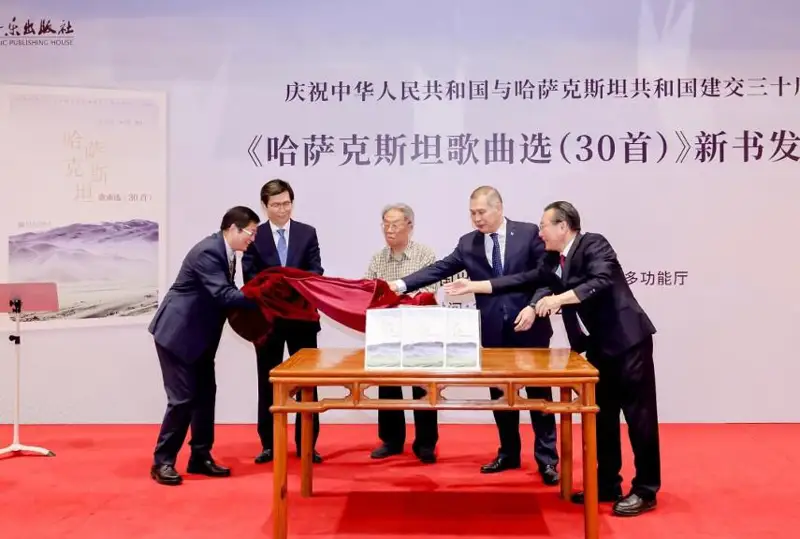 Сборник популярных казахских песен на китайском языке презентовали в Пекине