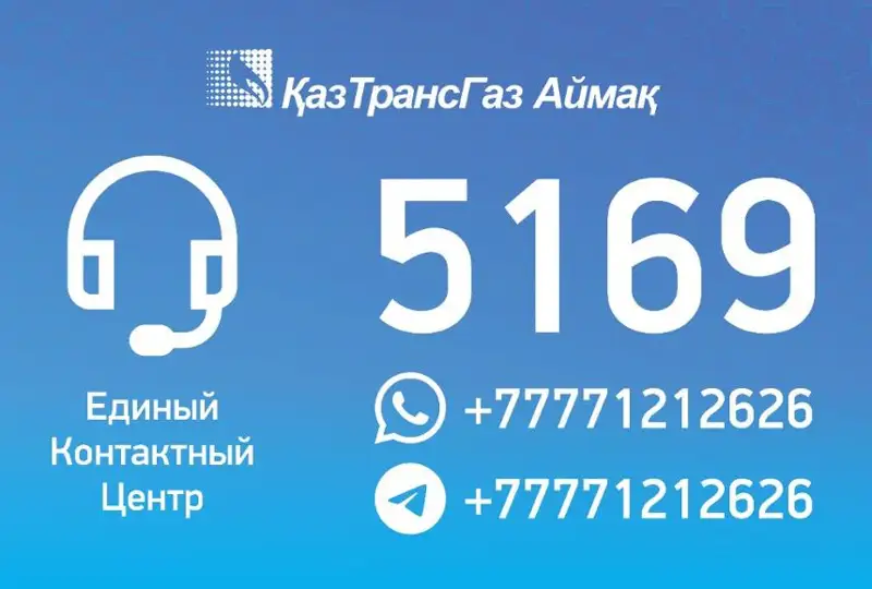 «КазТрансГаз Аймак»: Технические условия для газификации выдаются бесплатно и онлайн