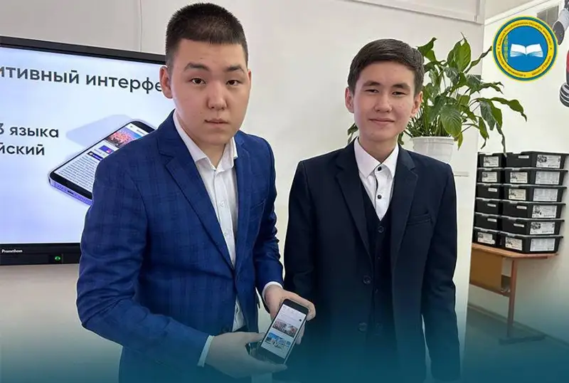 Школьники Абайской области разработали мобильное приложение для туристов