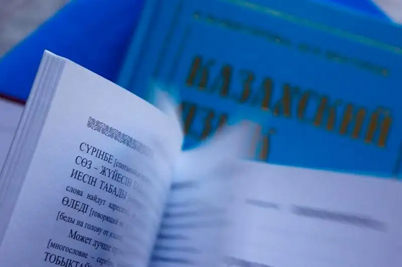 Исторической задачей назвал Президент овладение казахским языком всеми гражданами страны