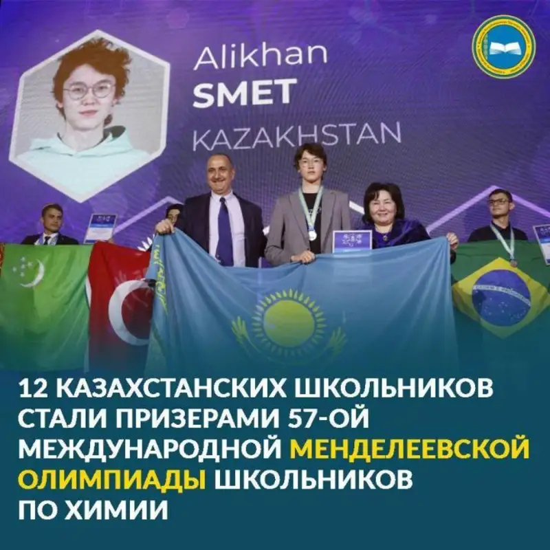 12 нафар қозоғистонлик кимё бўйича мактаб ўқувчилари ўртасидаги Халқаро Менделеев олимпиадасида ғолиб бўлди