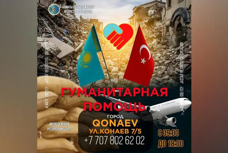Волонтеры Алматинской области собирают гуманитарную помощь для Турции