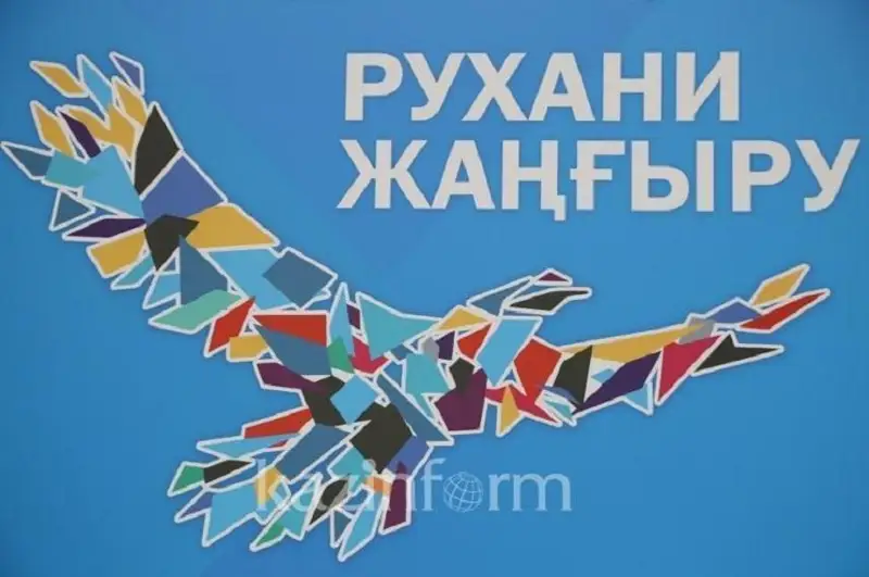 Нацпроект «Ұлттық рухани жаңғыру» упраздняют в Казахстане