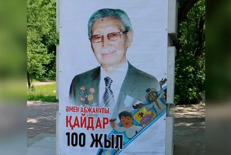Основоположнику казахской анимации Амену Хайдарову - 100 лет