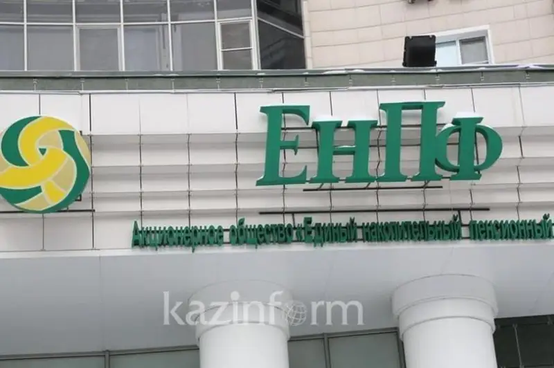 Накопления на 13,4 трлн тенге сформированы на счетах вкладчиков ЕНПФ
