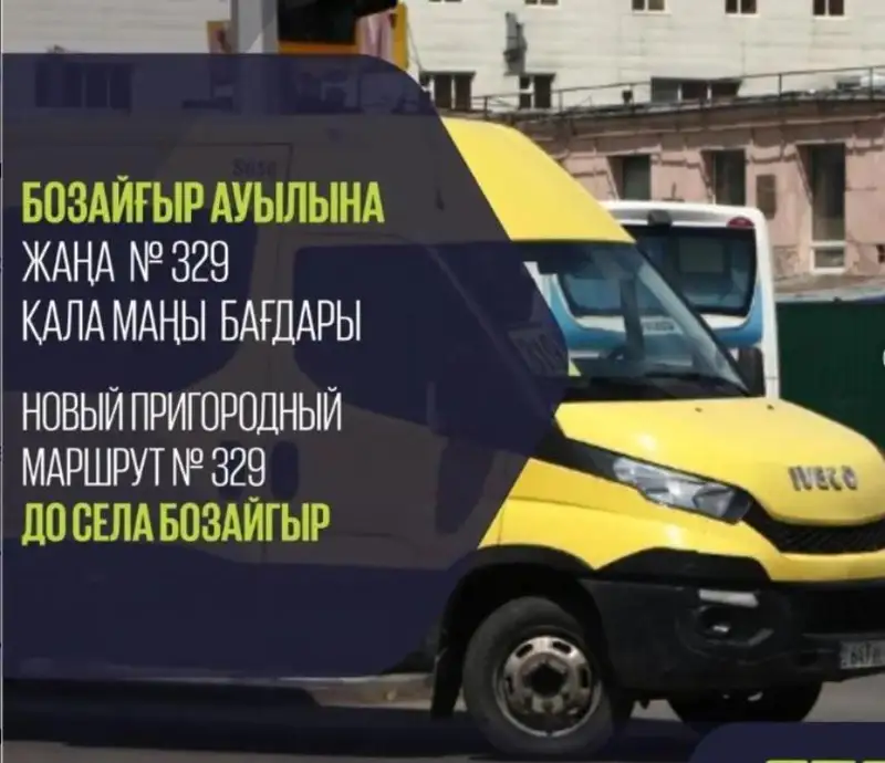 В Астане запускают новый пригородный маршрут