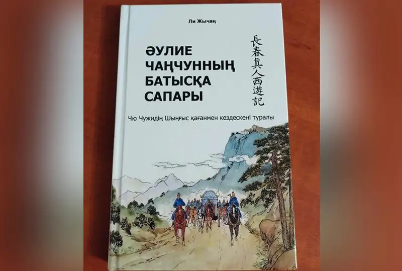 شىڭعىس حان زامانىنان جەتكەن قۇندى قولجازبا قازاق تىلىندە جارىققا شىقتى