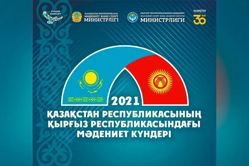 Қирғизистонда Қозоғистон Республикасининг Маданият кунлари ўтказилади