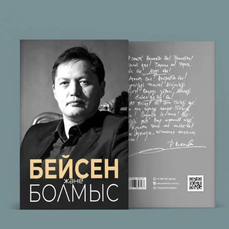 بەيسەن قۇرانبەككە ارنالعان كىتاپ جارىق كوردى