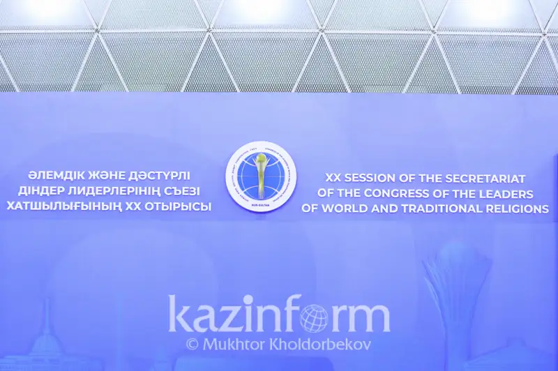Елордада Әлемдік және дәстүрлі діндер лидерлерінің съезі басталды