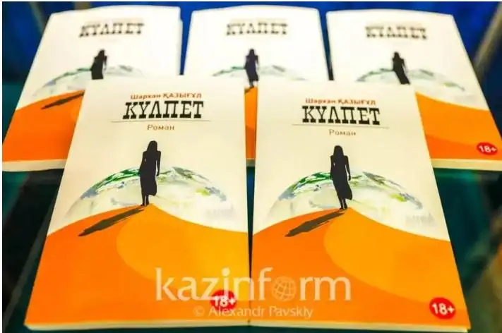 الماتىدا «كۇلپەت» اتتى جاڭا روماننىڭ تۇساۋى كەسىلدى