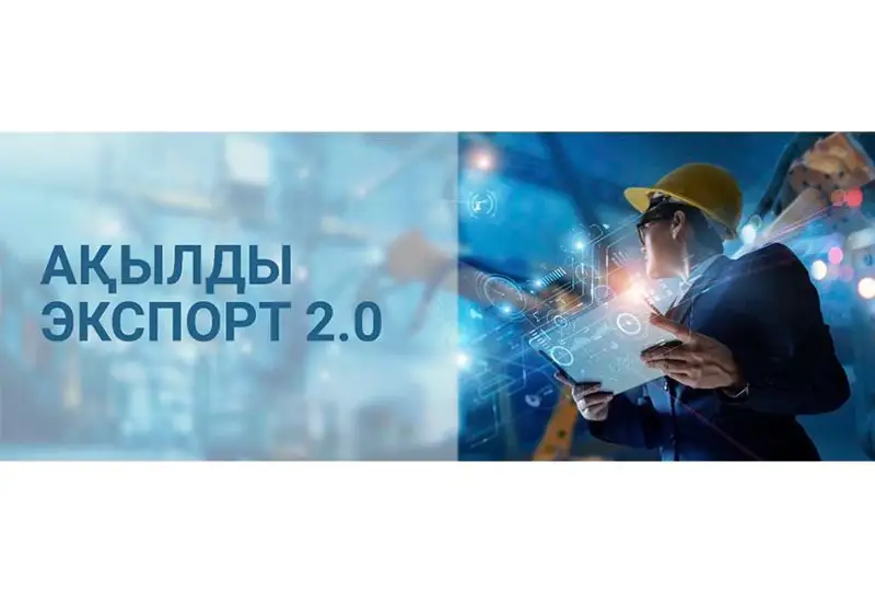 Қозоғистонда «Смарт экспорт 2.0» бизнес-семинари бўлиб ўтмоқда