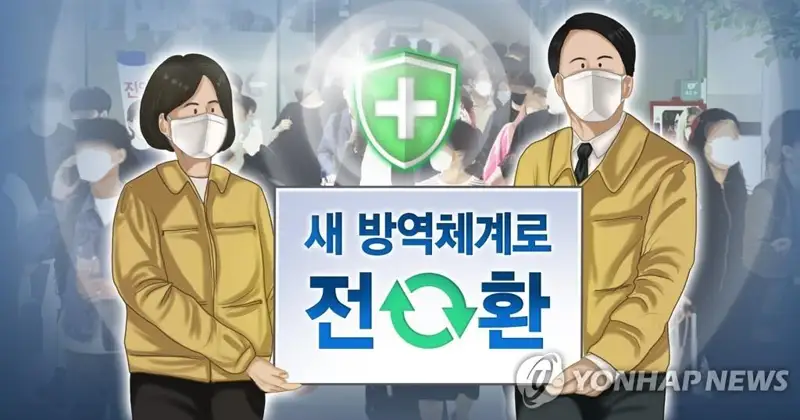 韩国下月将正式启动防疫机制转型