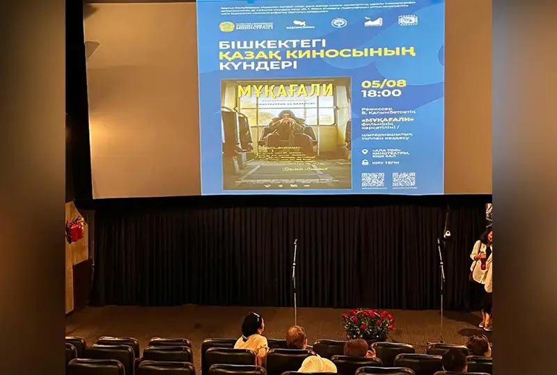 Дни казахстанского кино проходят в Бишкеке