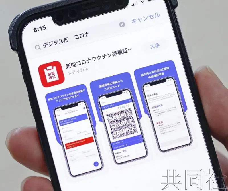 日本启用疫苗接种电子证明 设想用于紧急事态