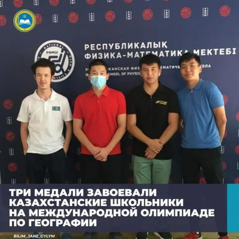 Қозоғистонлик ўқувчилар халқаро география олимпиадасида учта медални қўлга киритдилар