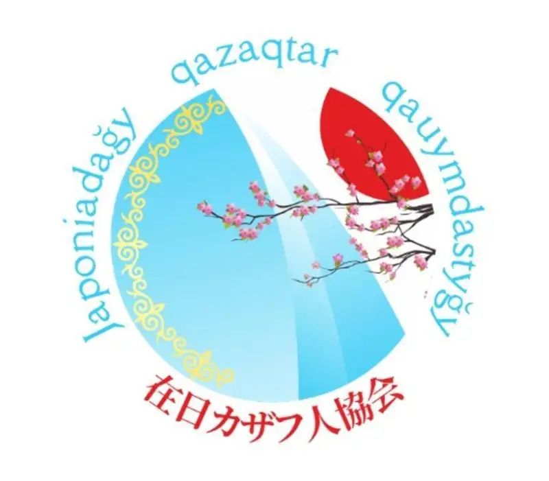 日本哈萨克人协会在东京正式成立
