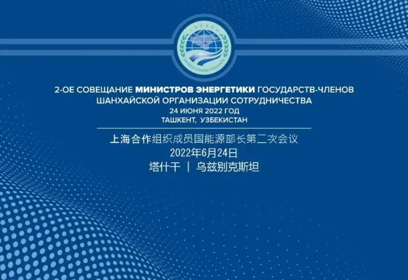 Тошкентда ШҲТга аъзо давлатлар Энергетика вазирлари йиғилиши бўлиб ўтади