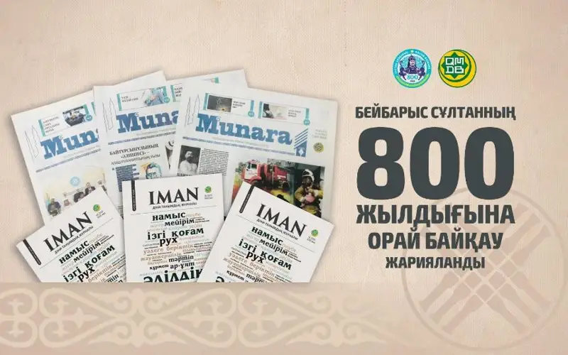 بەيبارىس سۇلتاننىڭ 800 جىلدىعىنا وراي بايقاۋ جاريالاندى