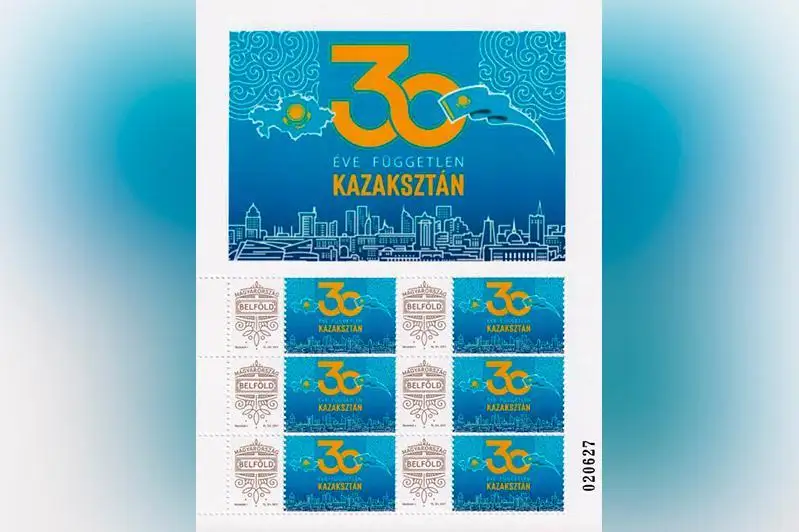 匈牙利发行哈萨克斯坦独立30周年纪念邮票