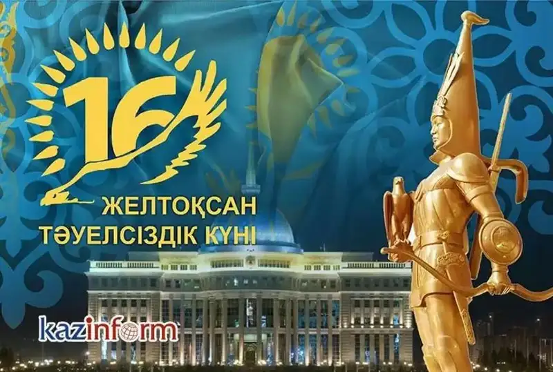 Қозоғистон Мустақиллигига 31 йил тўлди
