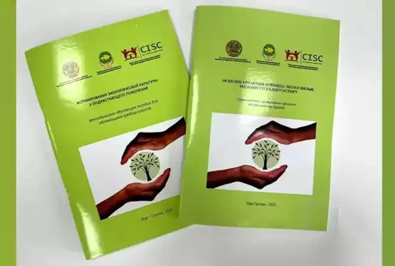 Қозоғистонда  ўсмирларнинг экологик маданиятини шакллантириш учун ўқув қуроли чиқарилди