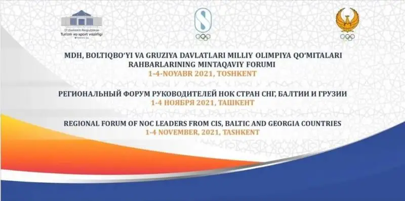 Тошкентда минтақа олимпия қўмиталари форуми бўлиб ўтади