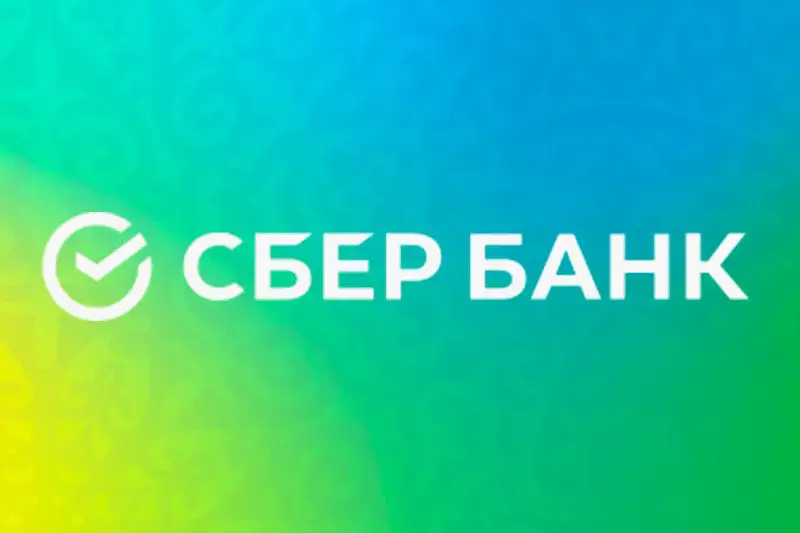 Сбербанк Казахстан обратился с заявлением к своим клиентам