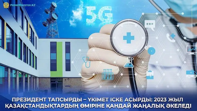 2023 йил қозоғистонликлар  ҳаётига қандай янгиликлар олиб келади - Ҳукумат