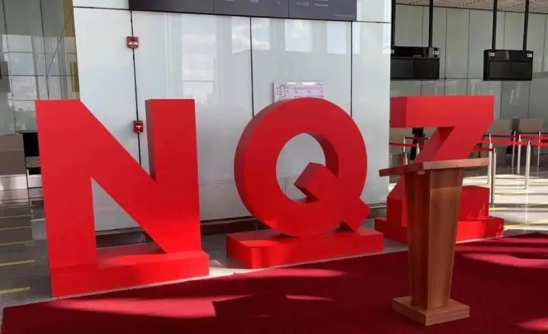 努尔苏丹·纳扎尔巴耶夫国际机场IATA机场代码正式变更为“NQZ”