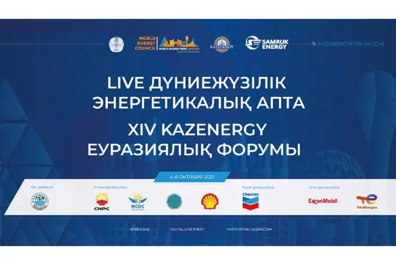 Нур-Султан шаҳрида  ХIV Евроосиё Kazenergy форуми бўлиб ўтади